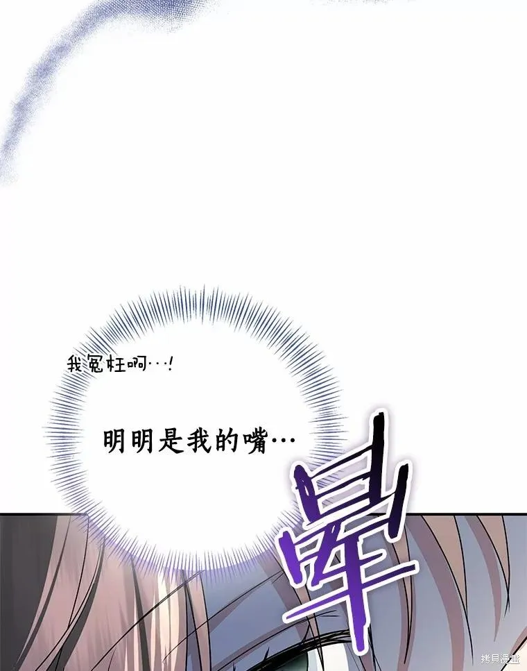 我的暴君變成小孩兒了,第83话,第7张