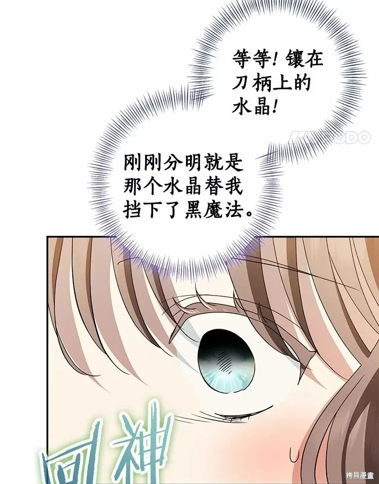 我的暴君變成小孩兒了,第83话,第70张