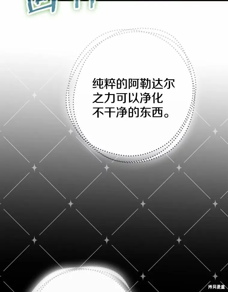 我的暴君變成小孩兒了,第83话,第71张