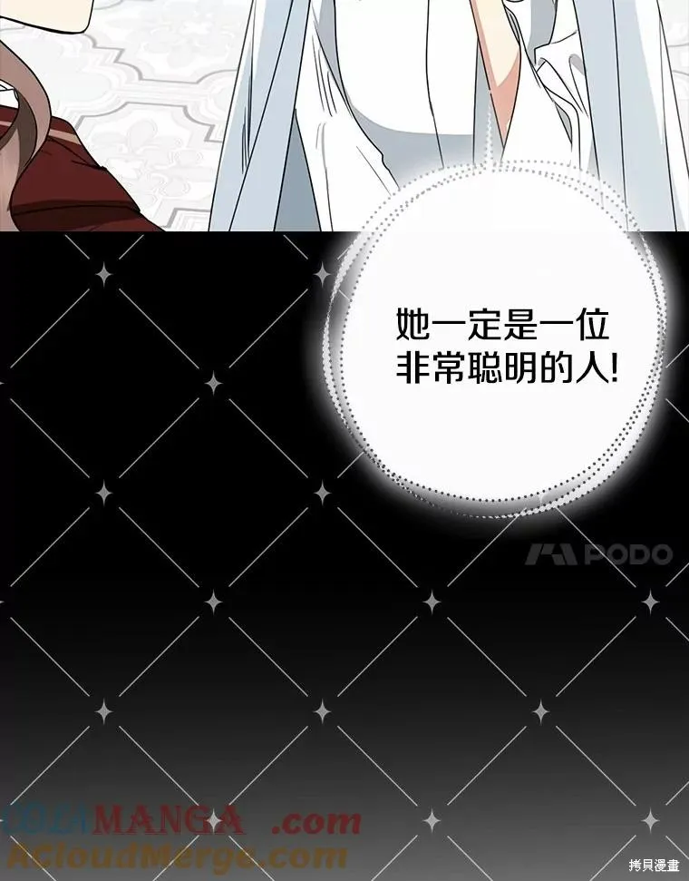 我的暴君變成小孩兒了,第83话,第73张