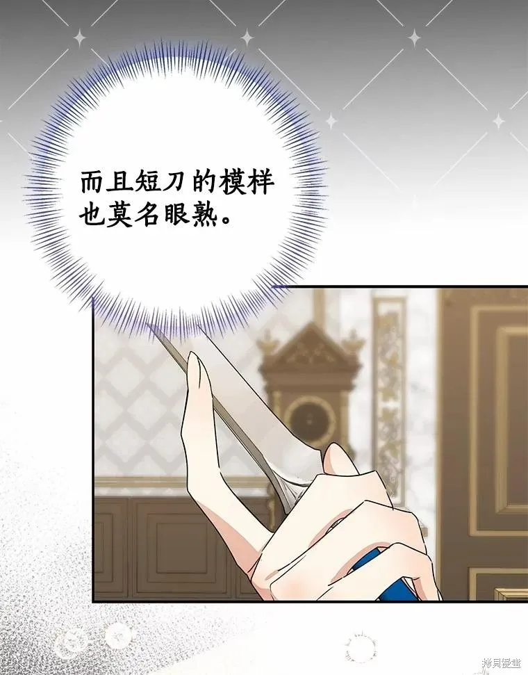 我的暴君變成小孩兒了,第83话,第74张