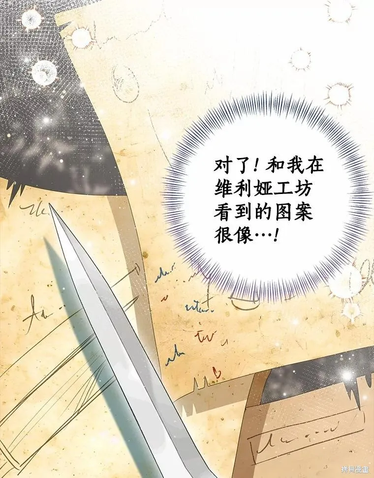 我的暴君變成小孩兒了,第83话,第75张
