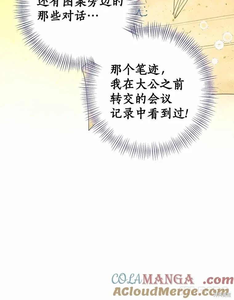 我的暴君變成小孩兒了,第83话,第77张
