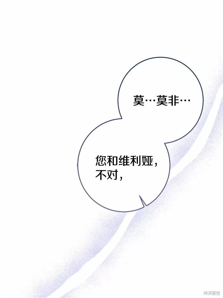 我的暴君變成小孩兒了,第83话,第78张