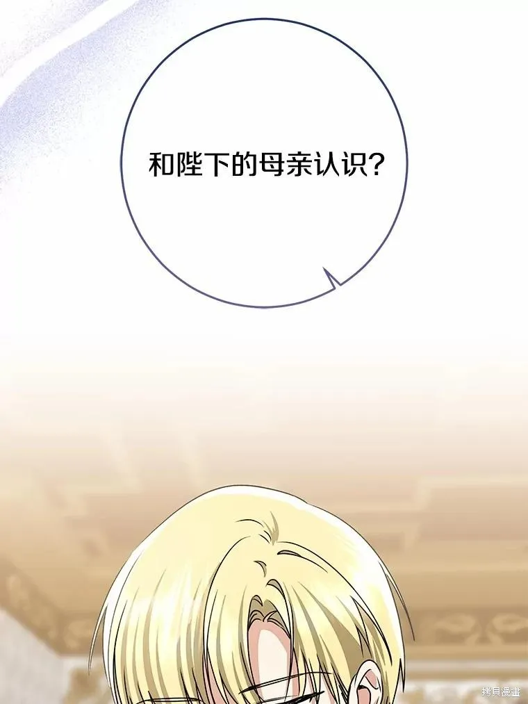 我的暴君變成小孩兒了,第83话,第79张