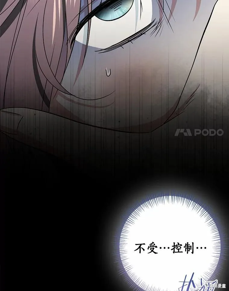 我的暴君變成小孩兒了,第83话,第8张