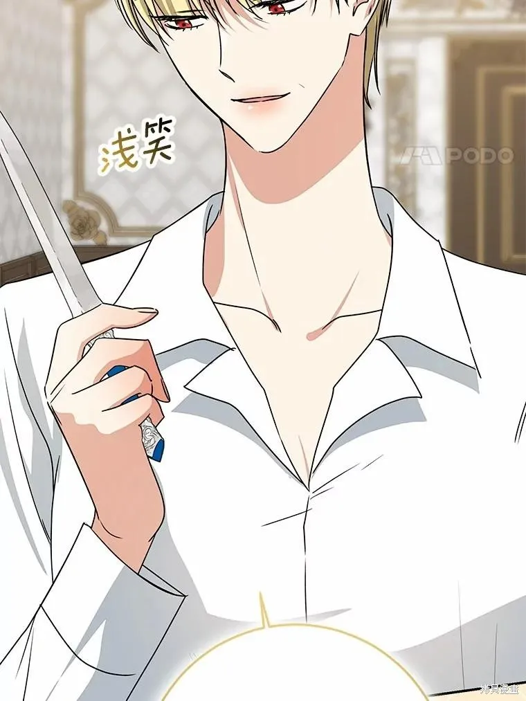 我的暴君變成小孩兒了,第83话,第80张