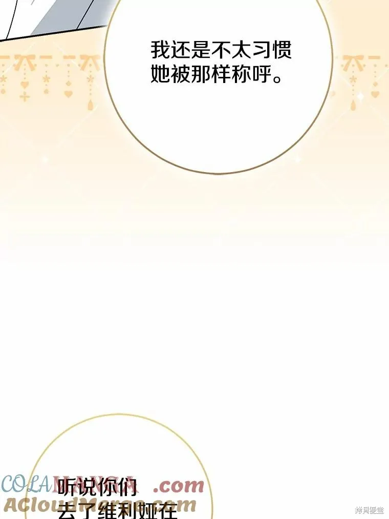 我的暴君變成小孩兒了,第83话,第81张