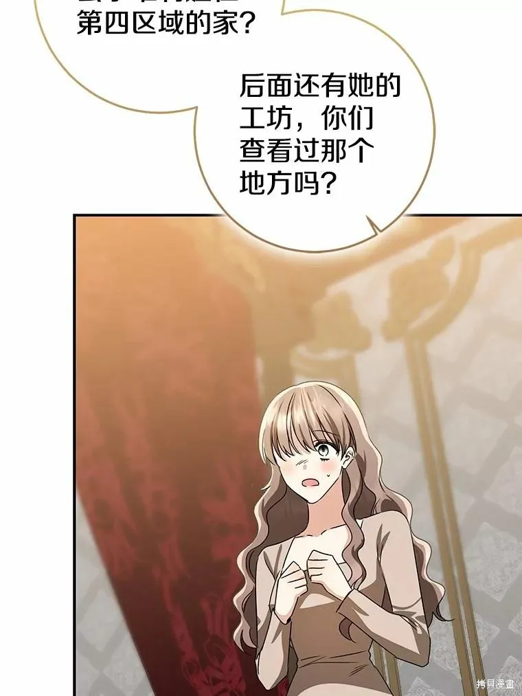我的暴君變成小孩兒了,第83话,第82张