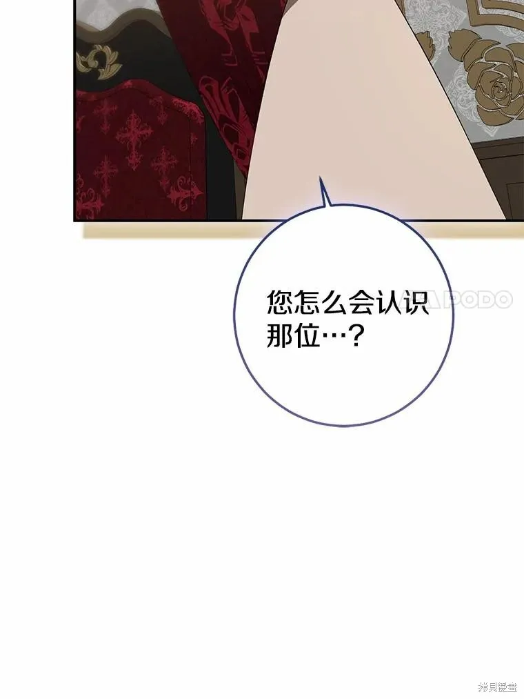 我的暴君變成小孩兒了,第83话,第83张