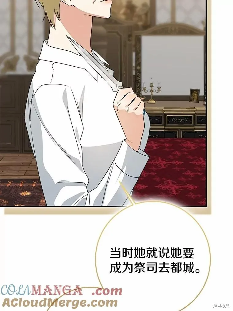 我的暴君變成小孩兒了,第83话,第85张