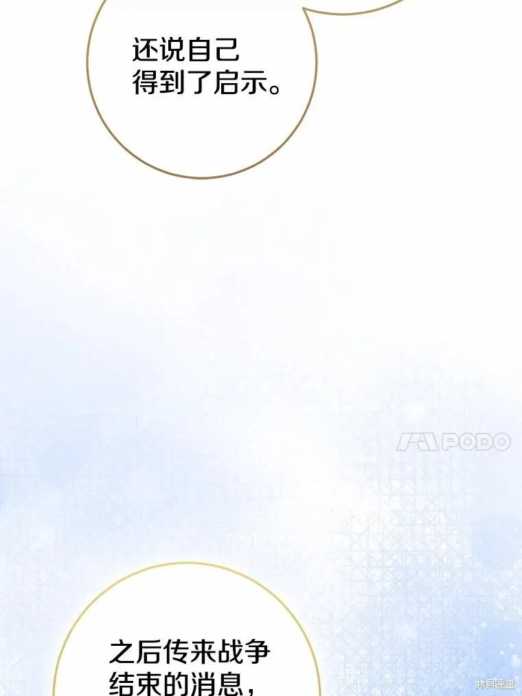 我的暴君變成小孩兒了,第83话,第86张