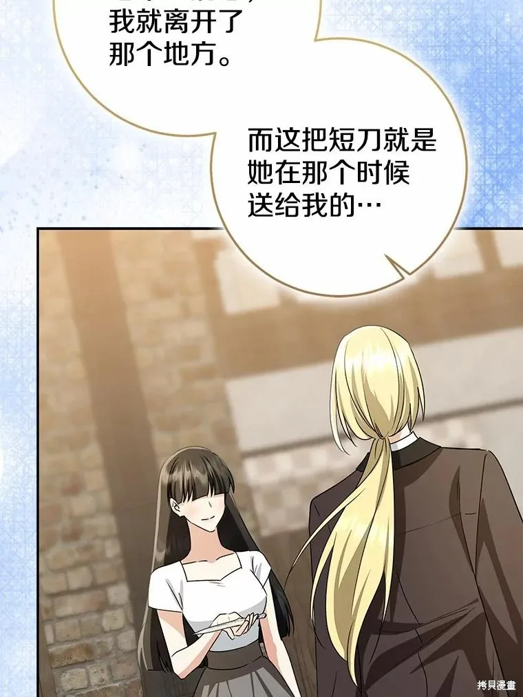 我的暴君變成小孩兒了,第83话,第87张