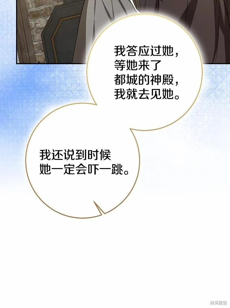 我的暴君變成小孩兒了,第83话,第88张