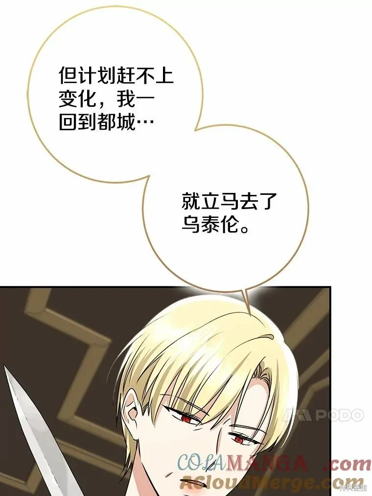 我的暴君變成小孩兒了,第83话,第89张