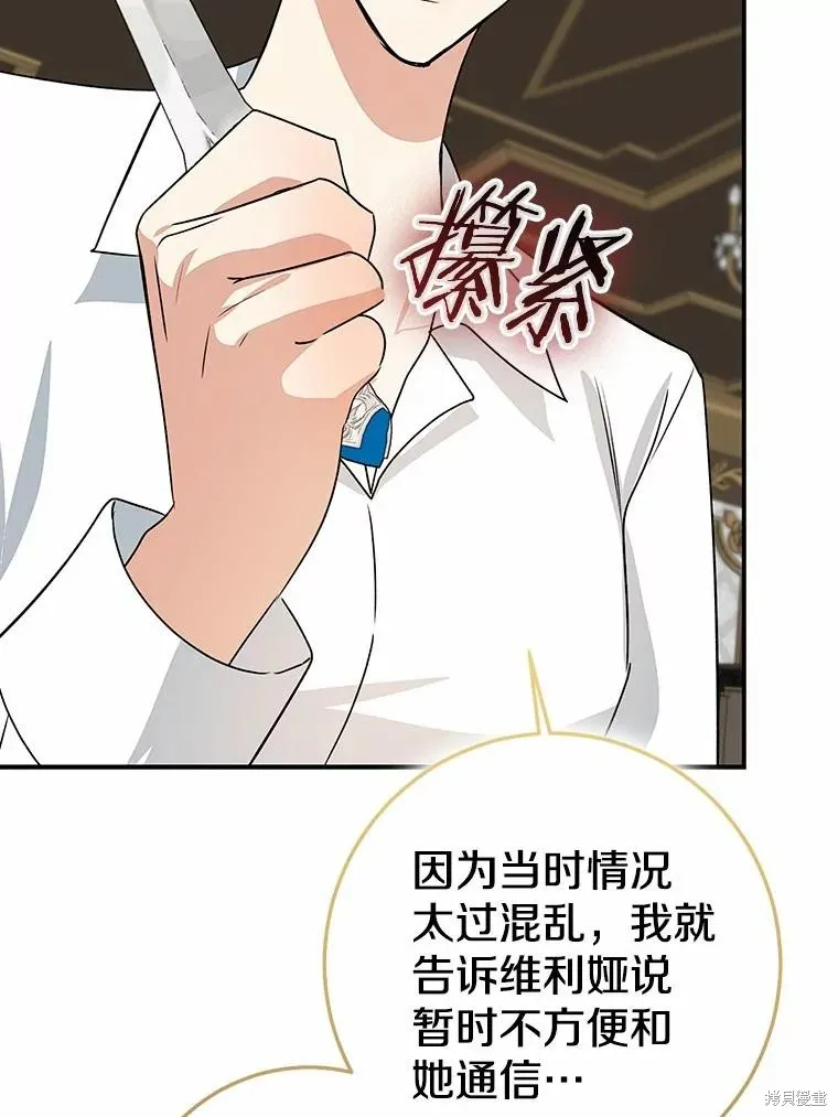 我的暴君變成小孩兒了,第83话,第90张