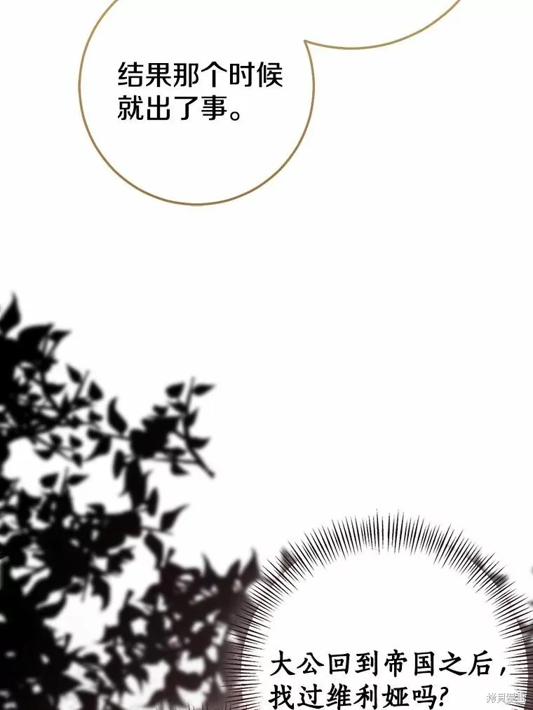 我的暴君變成小孩兒了,第83话,第91张