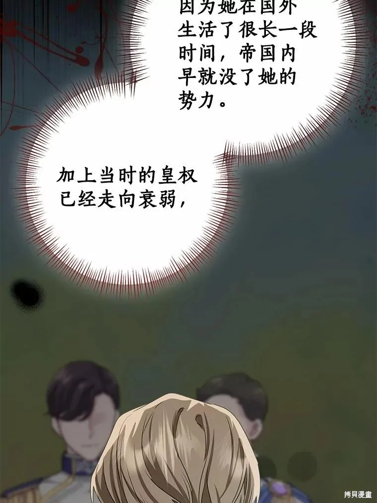 我的暴君變成小孩兒了,第83话,第94张