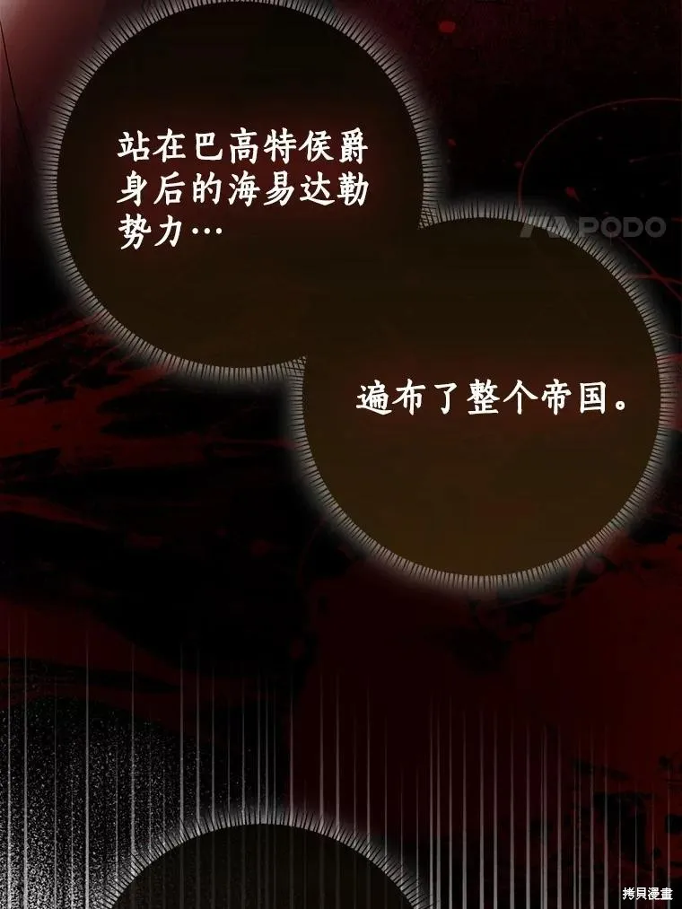 我的暴君變成小孩兒了,第83话,第96张