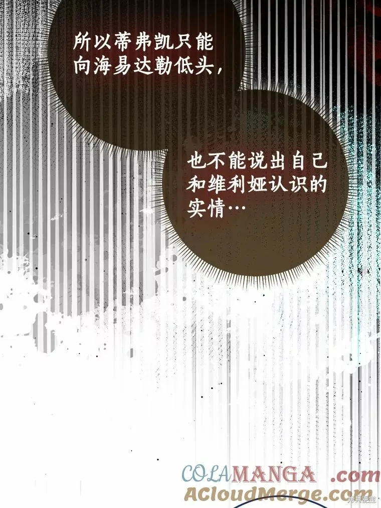 我的暴君變成小孩兒了,第83话,第97张