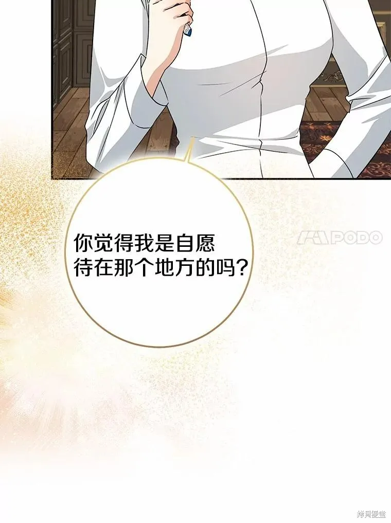 我的暴君變成小孩兒了,第83话,第99张