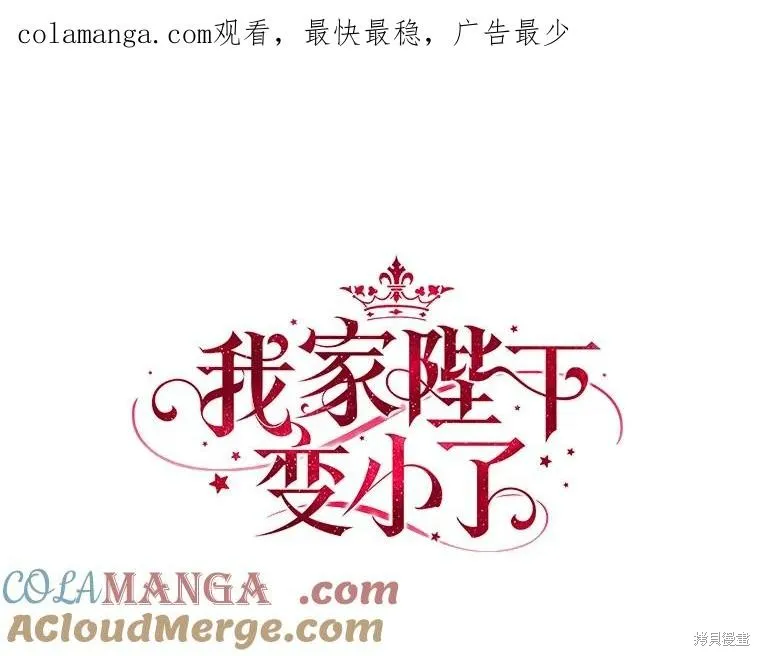 我的暴君變成小孩兒了,第73话,第1张