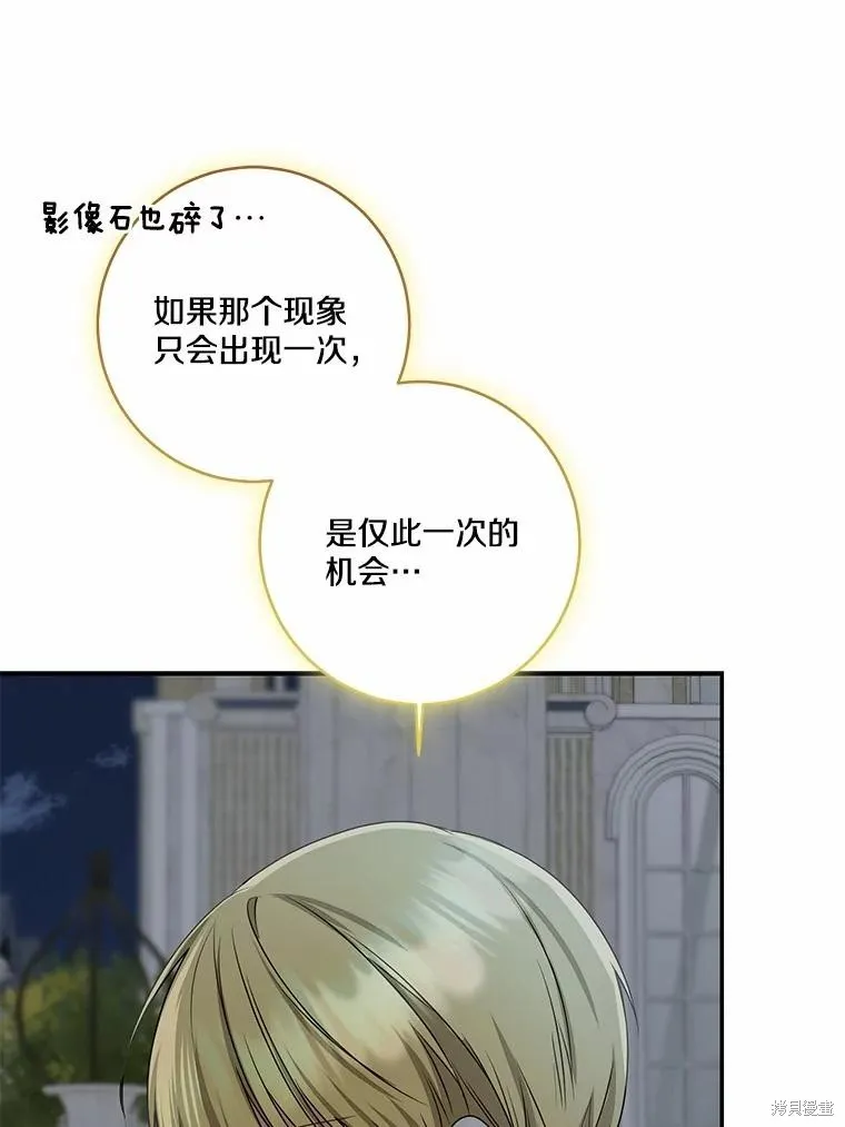 我的暴君變成小孩兒了,第73话,第104张