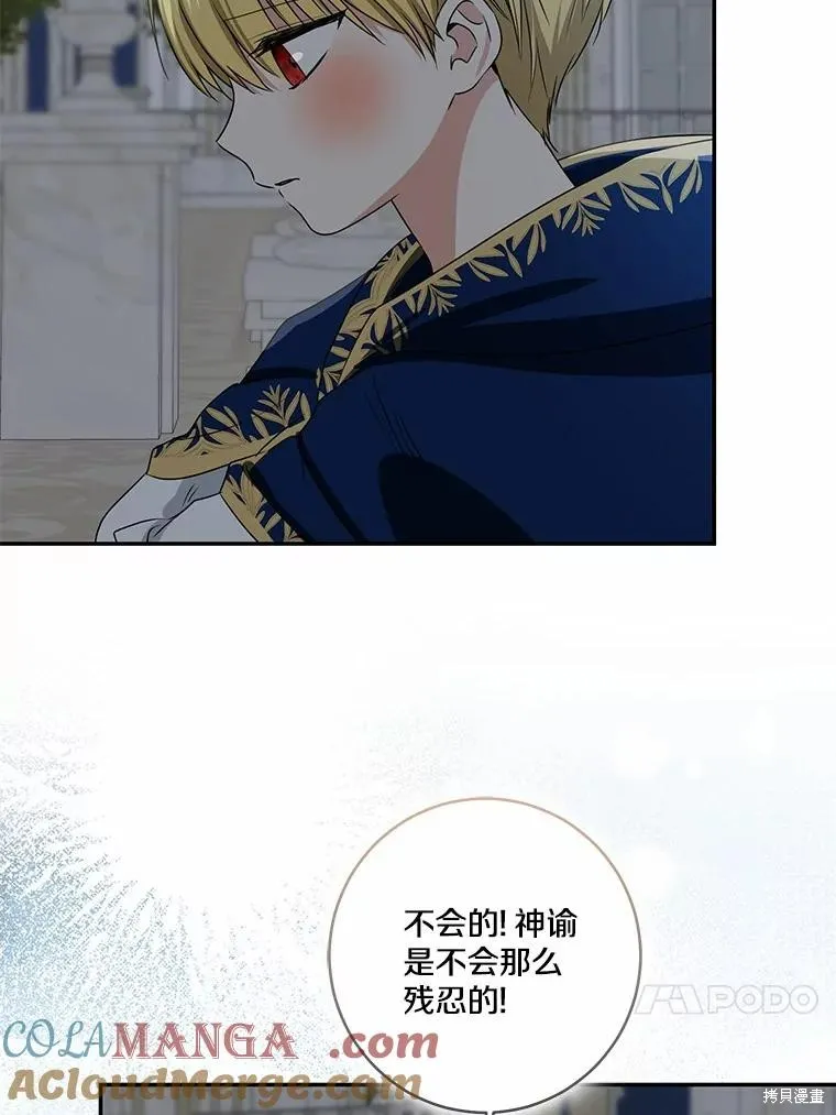 我的暴君變成小孩兒了,第73话,第105张