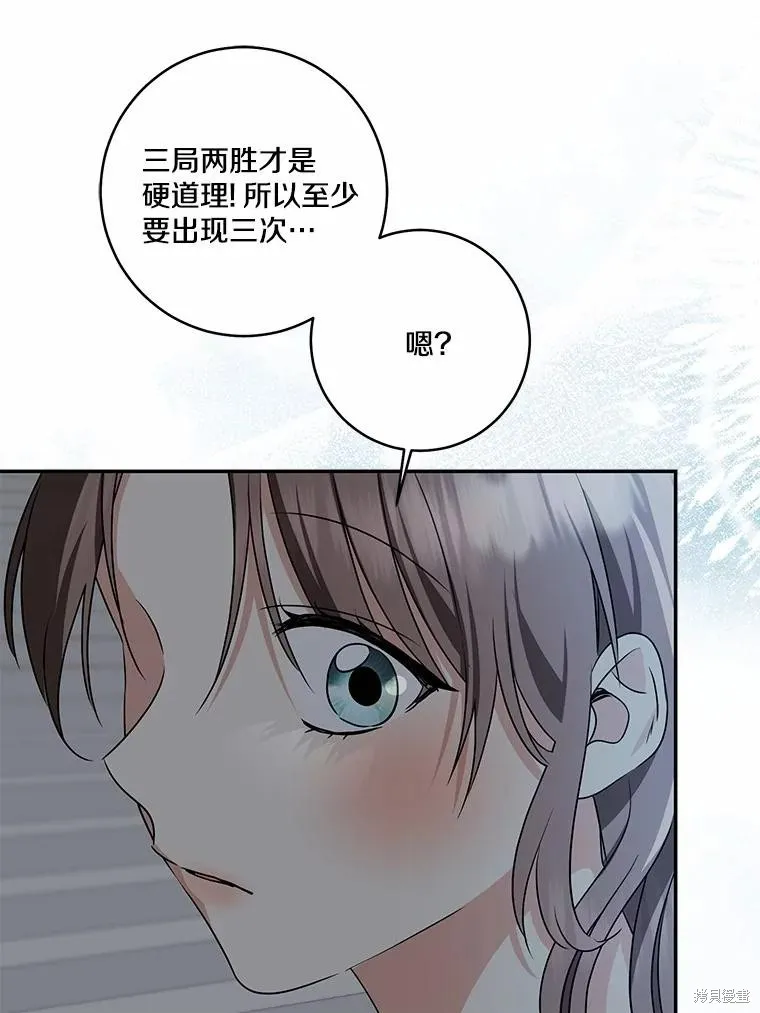 我的暴君變成小孩兒了,第73话,第107张