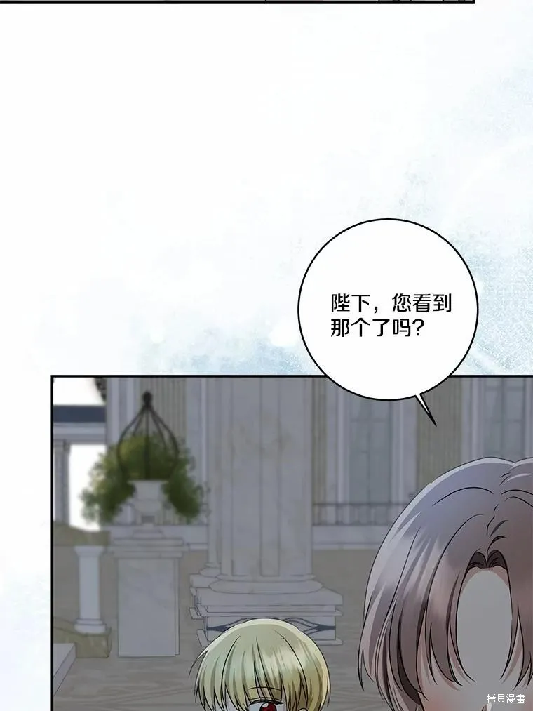 我的暴君變成小孩兒了,第73话,第108张