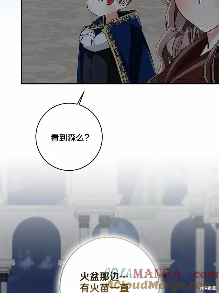 我的暴君變成小孩兒了,第73话,第109张