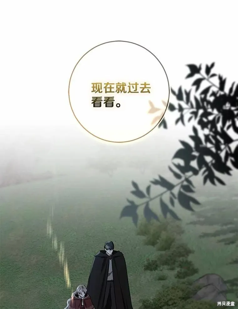 我的暴君變成小孩兒了,第73话,第114张
