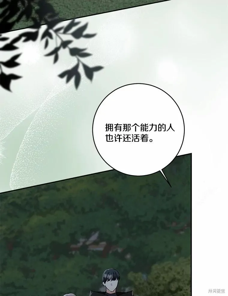 我的暴君變成小孩兒了,第73话,第116张