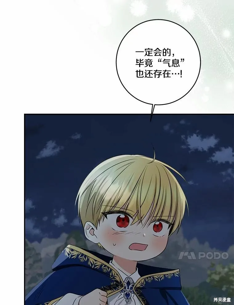 我的暴君變成小孩兒了,第73话,第118张