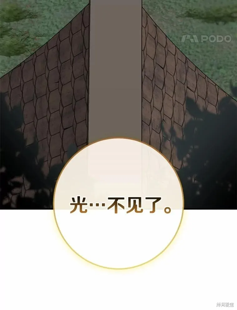 我的暴君變成小孩兒了,第73话,第122张