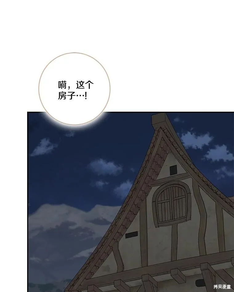 我的暴君變成小孩兒了,第73话,第123张