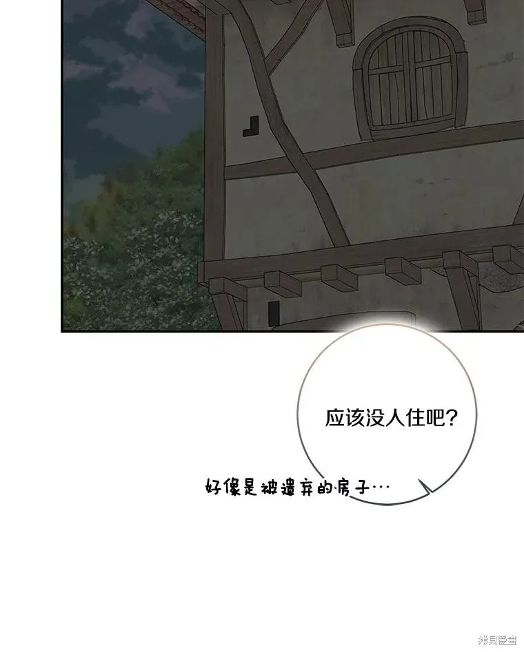 我的暴君變成小孩兒了,第73话,第124张