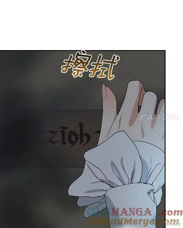 我的暴君變成小孩兒了,第73话,第125张