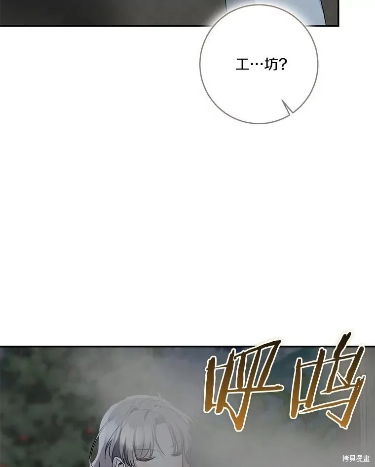 我的暴君變成小孩兒了,第73话,第126张