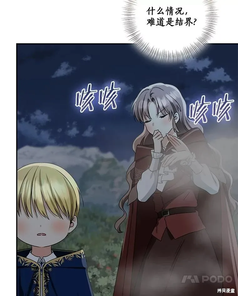 我的暴君變成小孩兒了,第73话,第128张