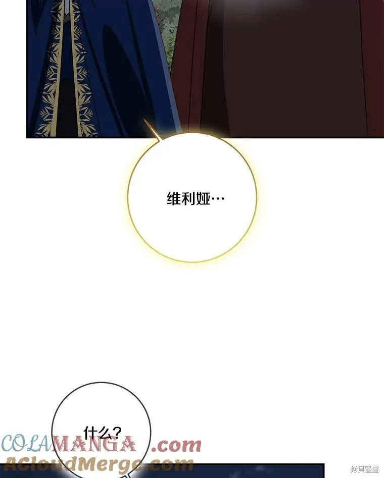 我的暴君變成小孩兒了,第73话,第129张