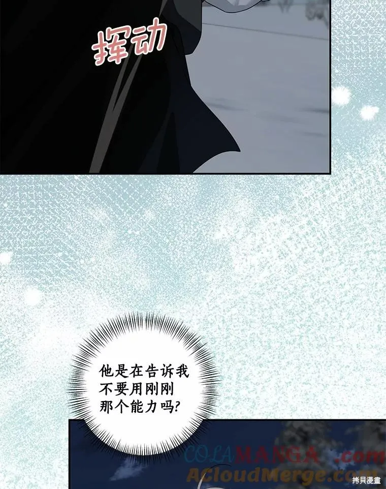 我的暴君變成小孩兒了,第73话,第13张