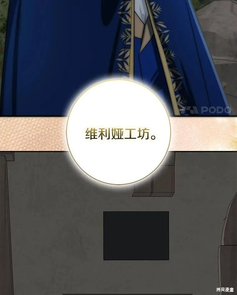 我的暴君變成小孩兒了,第73话,第132张