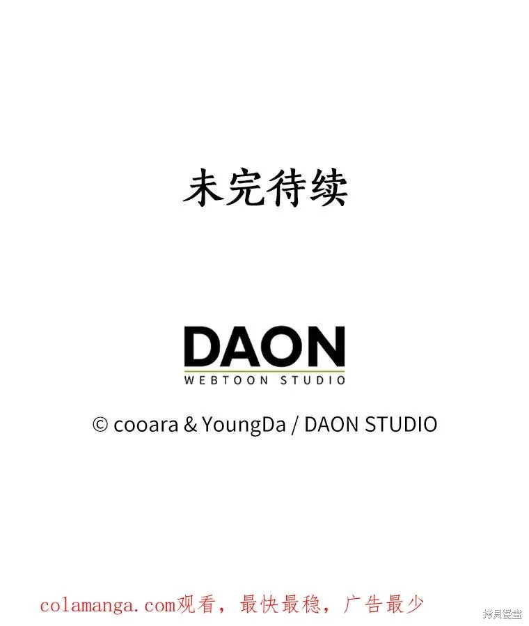 我的暴君變成小孩兒了,第73话,第134张