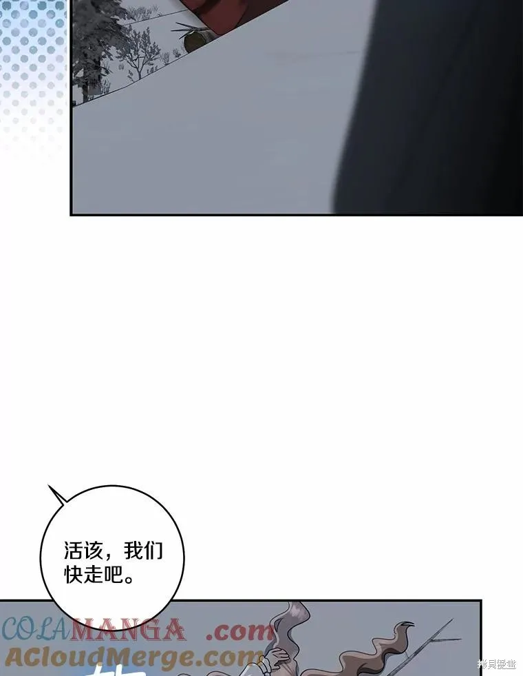 我的暴君變成小孩兒了,第73话,第17张