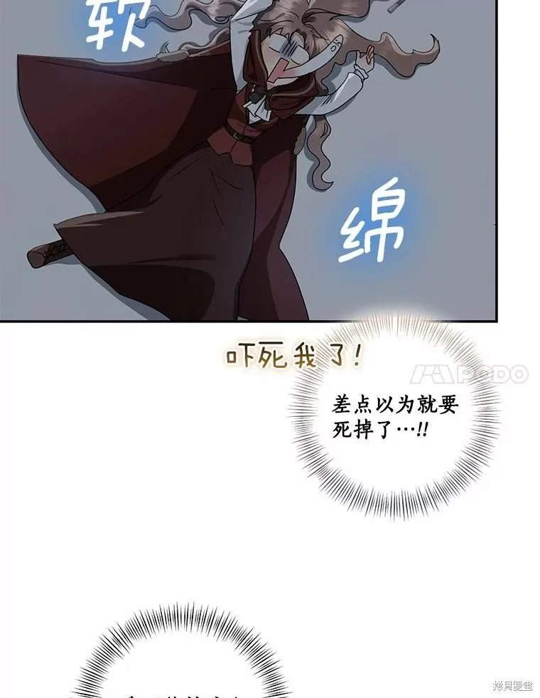 我的暴君變成小孩兒了,第73话,第18张