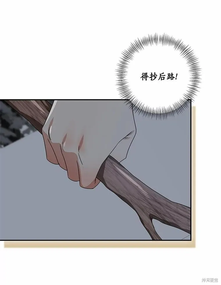 我的暴君變成小孩兒了,第73话,第20张