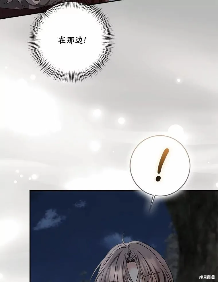 我的暴君變成小孩兒了,第73话,第23张