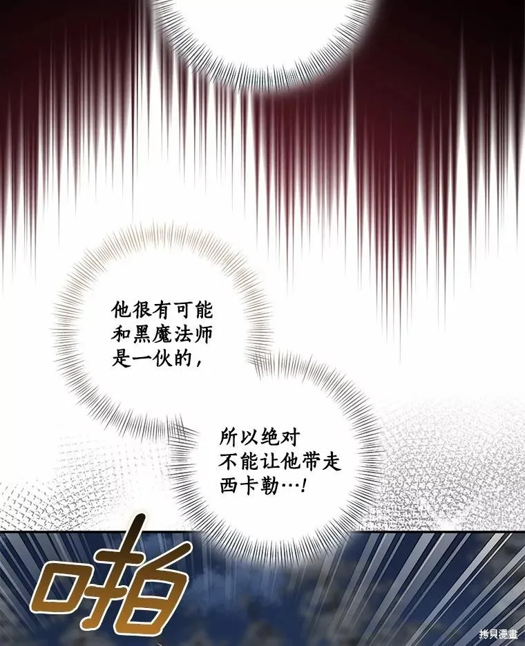 我的暴君變成小孩兒了,第73话,第27张