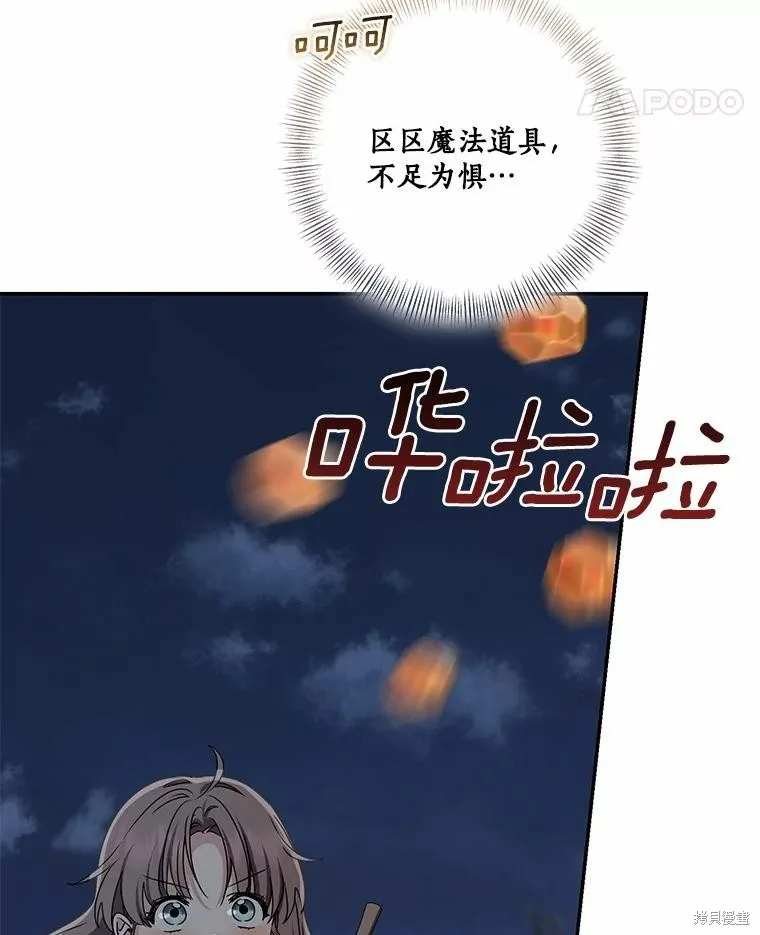 我的暴君變成小孩兒了,第73话,第32张